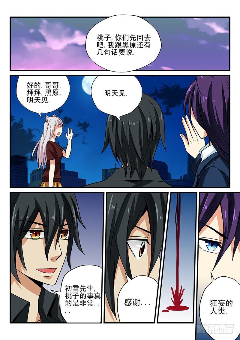 第17章 初雪的决断-第17话