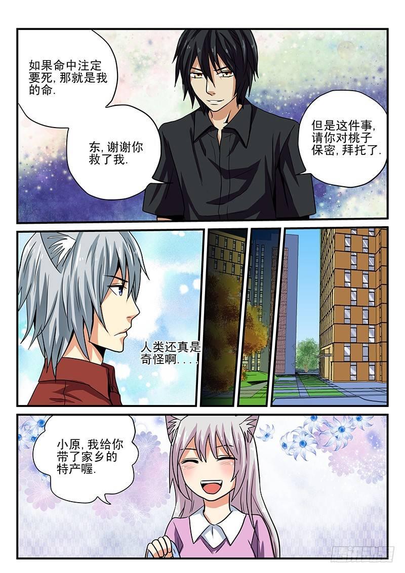 第19章 相遇-第19话