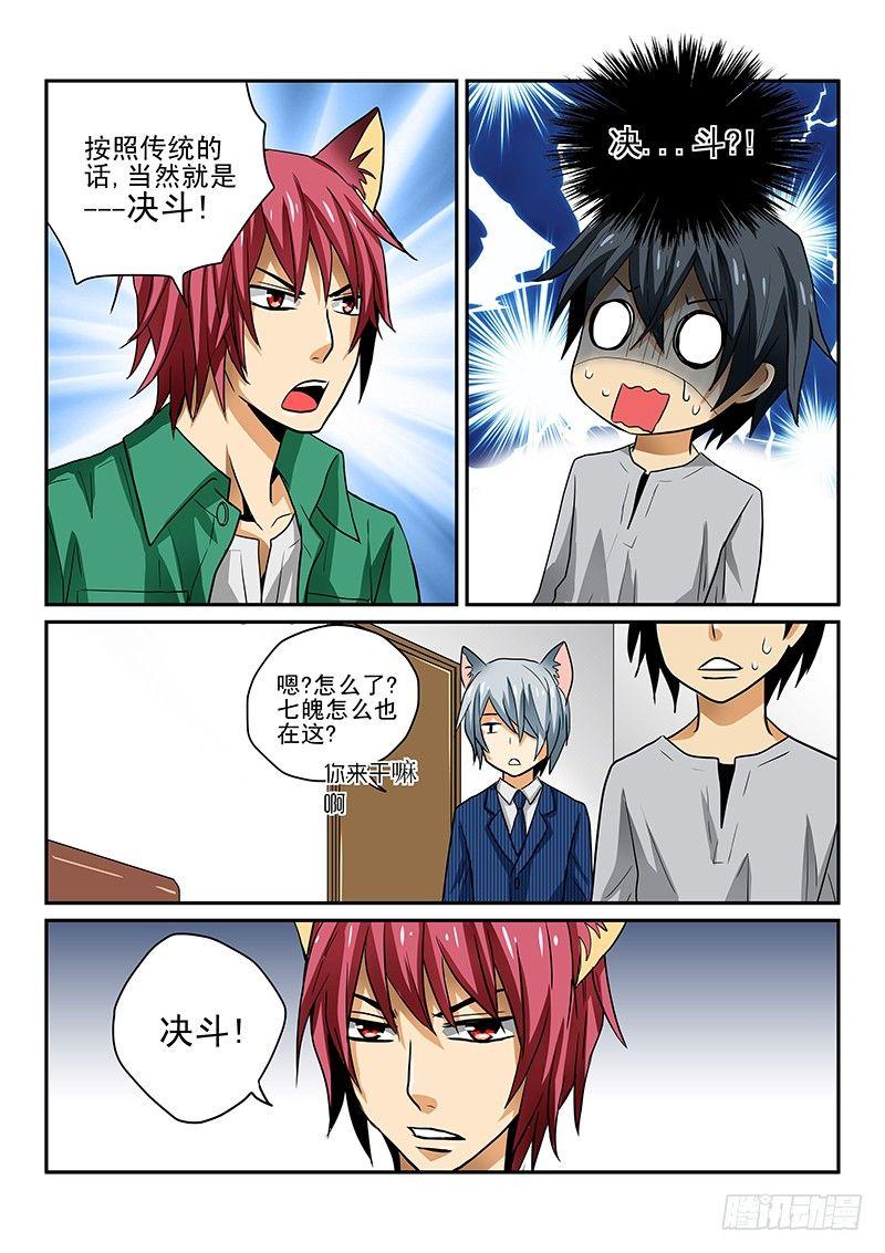 第三章 男子汉的决斗-第3话