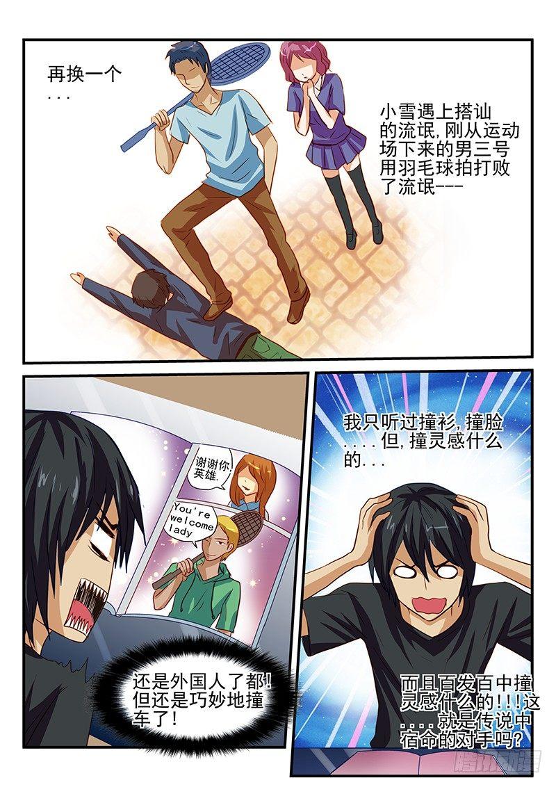 第31章 比撞衫更严重的事故-第31话
