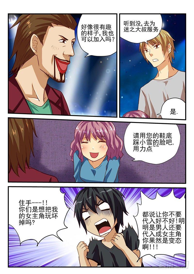 第33章 好奇心太盛这样不好-第33话
