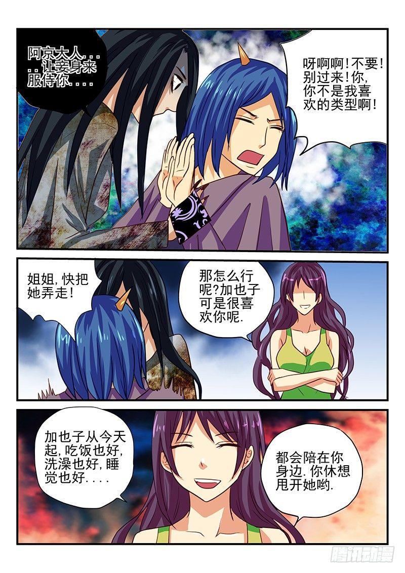 第39章 魔王的悲剧生活2-第39话