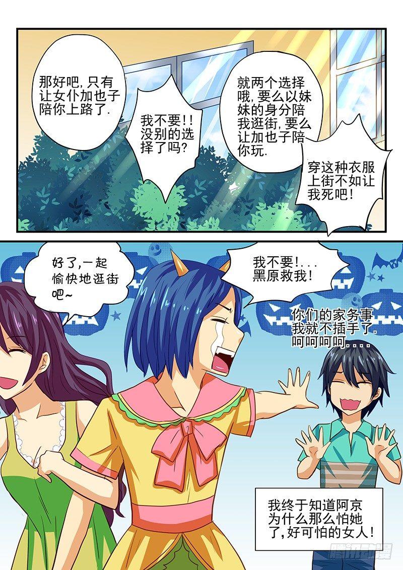 第39章 魔王的悲剧生活2-第39话