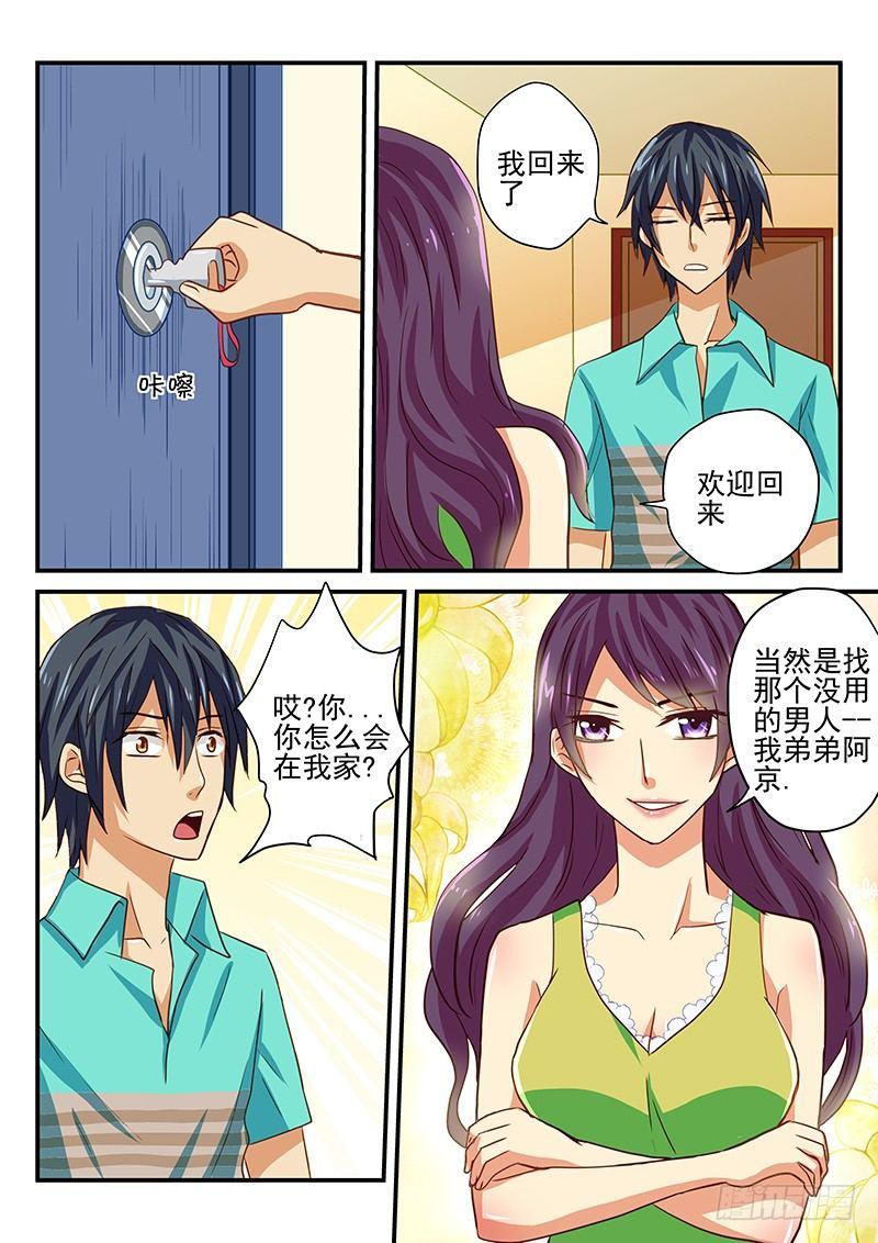 第39章 魔王的悲剧生活2-第39话