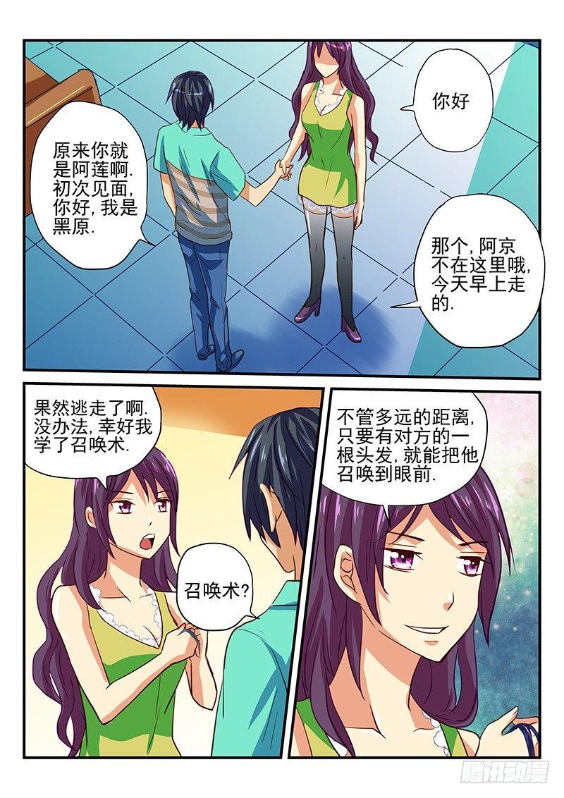 第39章 魔王的悲剧生活2-第39话