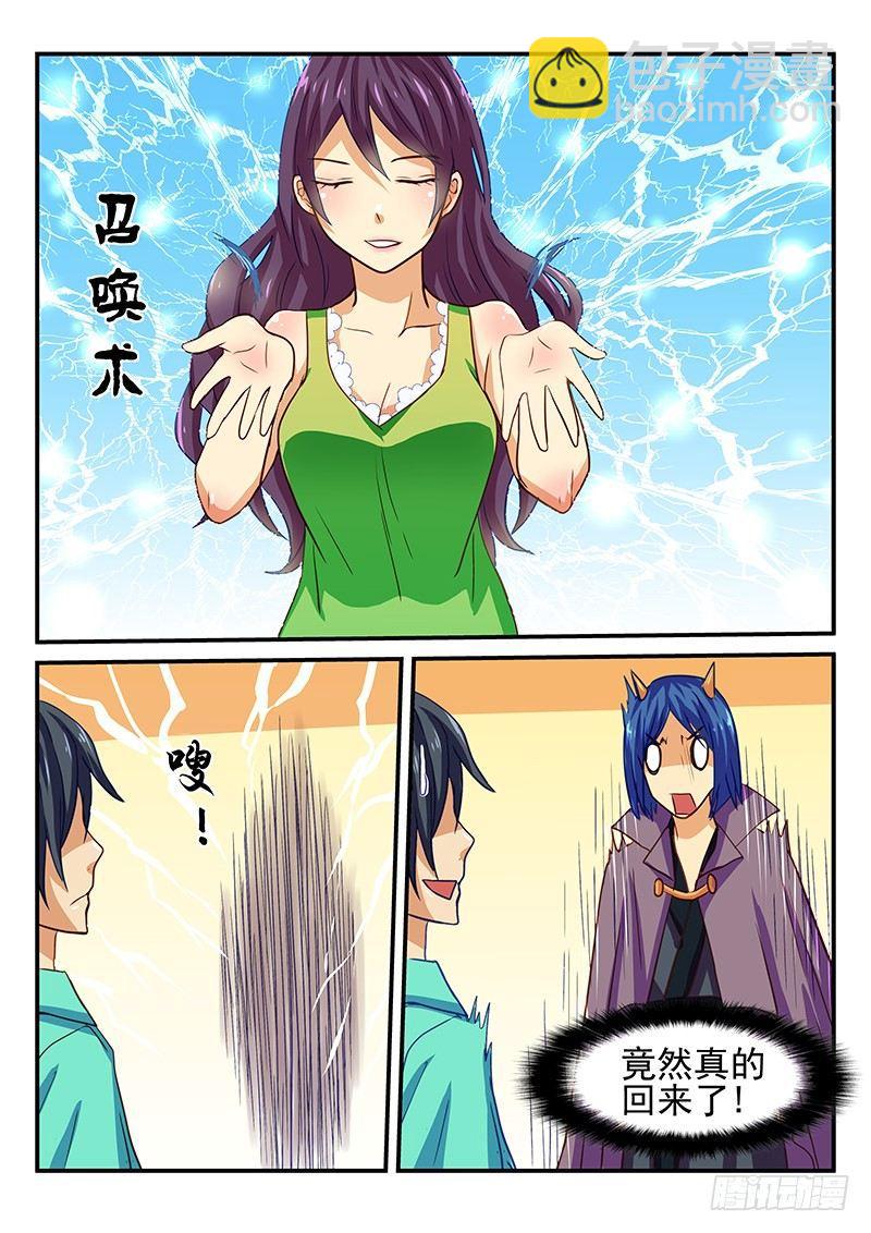 第39章 魔王的悲剧生活2-第39话