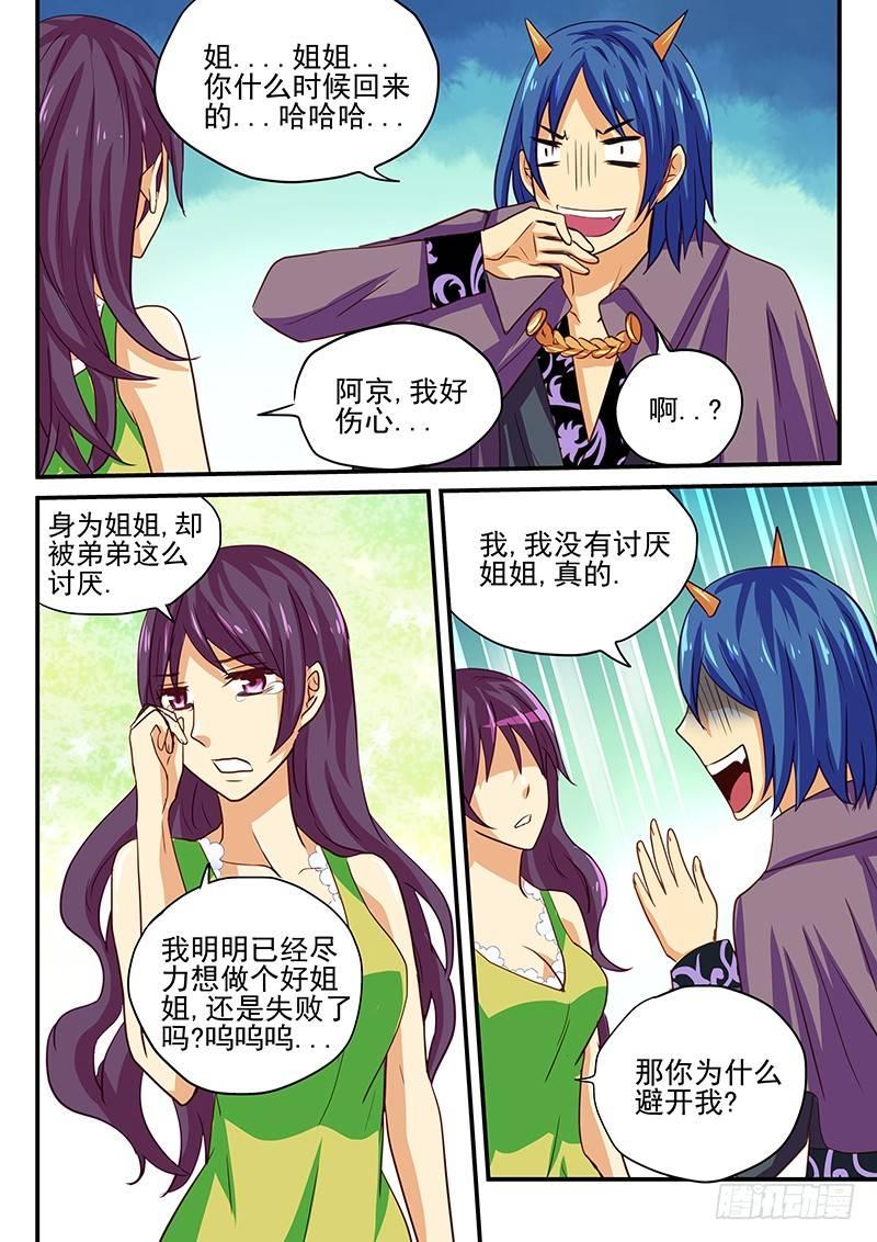 第39章 魔王的悲剧生活2-第39话