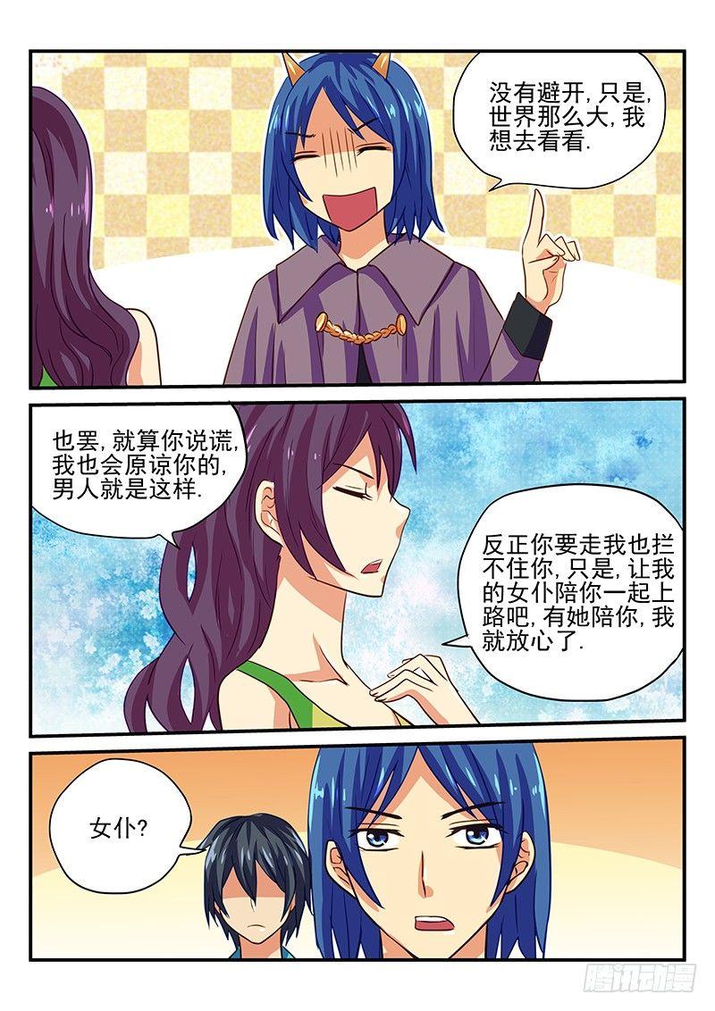 第39章 魔王的悲剧生活2-第39话