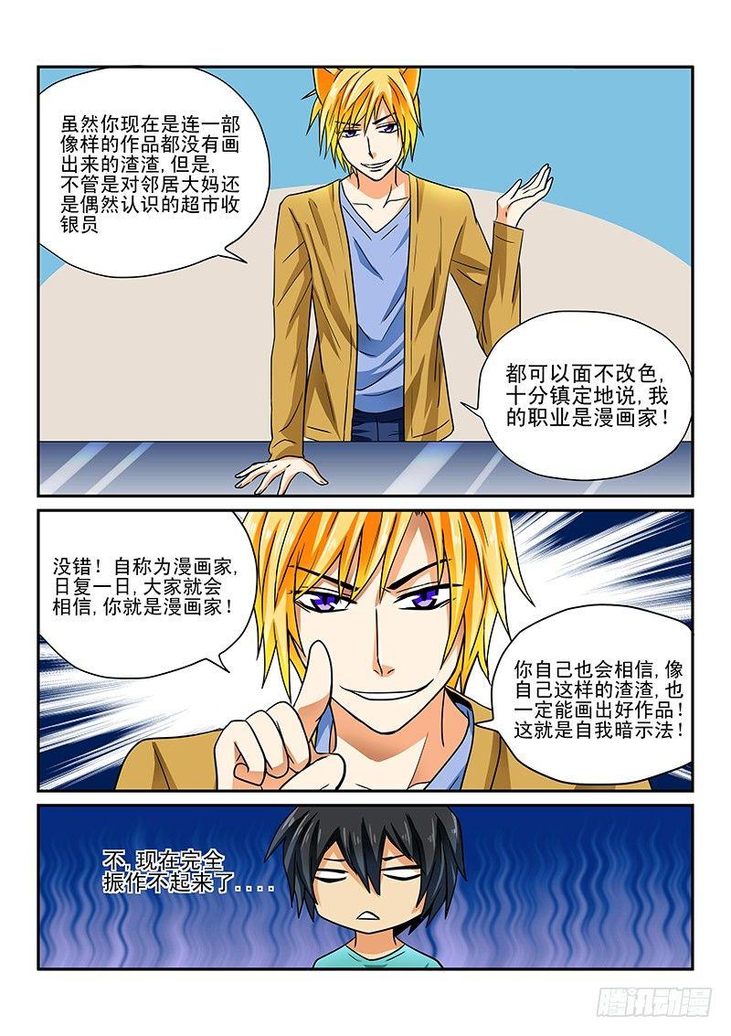 第5章 白狸登场-第5话