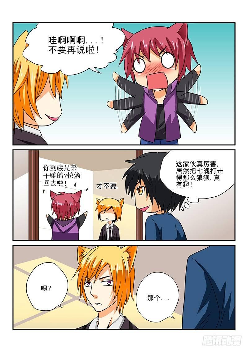 第5章 白狸登场-第5话