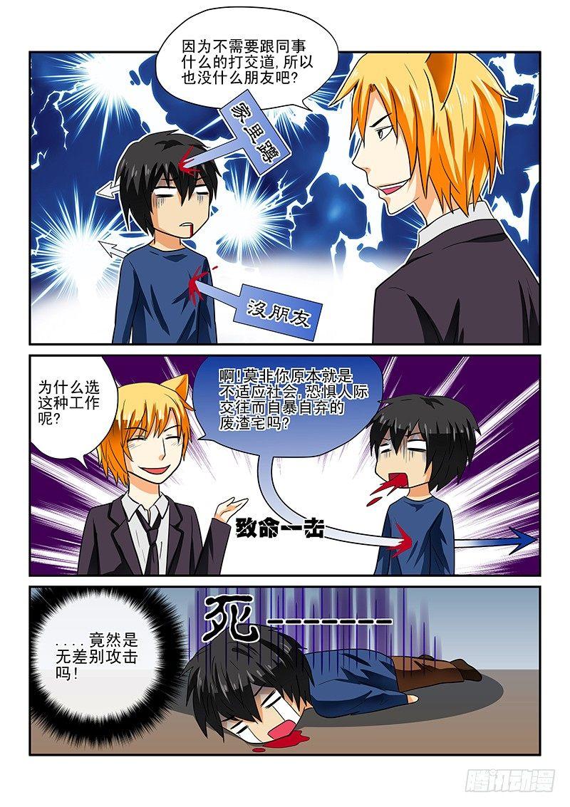 第5章 白狸登场-第5话