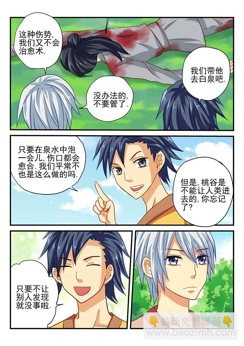 第49章 危机！面临全灭-第49话