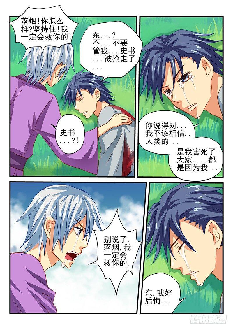 第51章 桃谷的毁灭-第51话