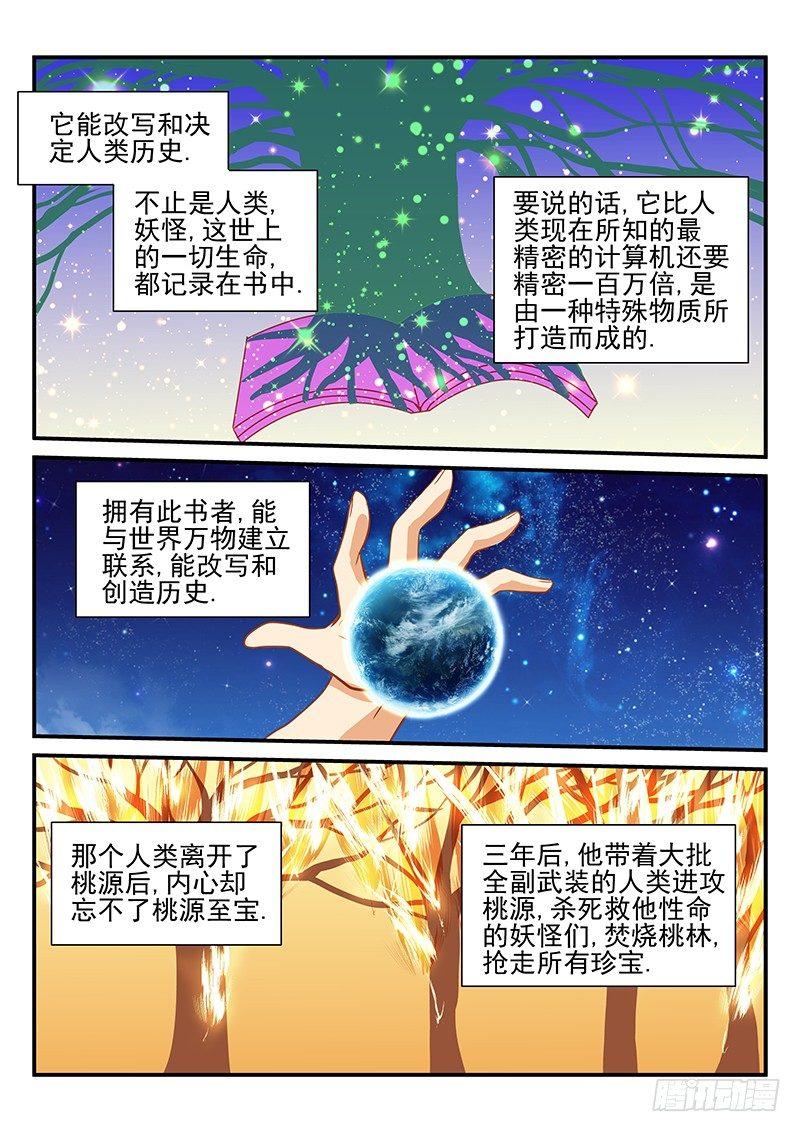 第53章 真相和决心-第53话