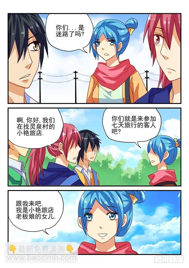 第57章 快乐的渡假旅行-第57话