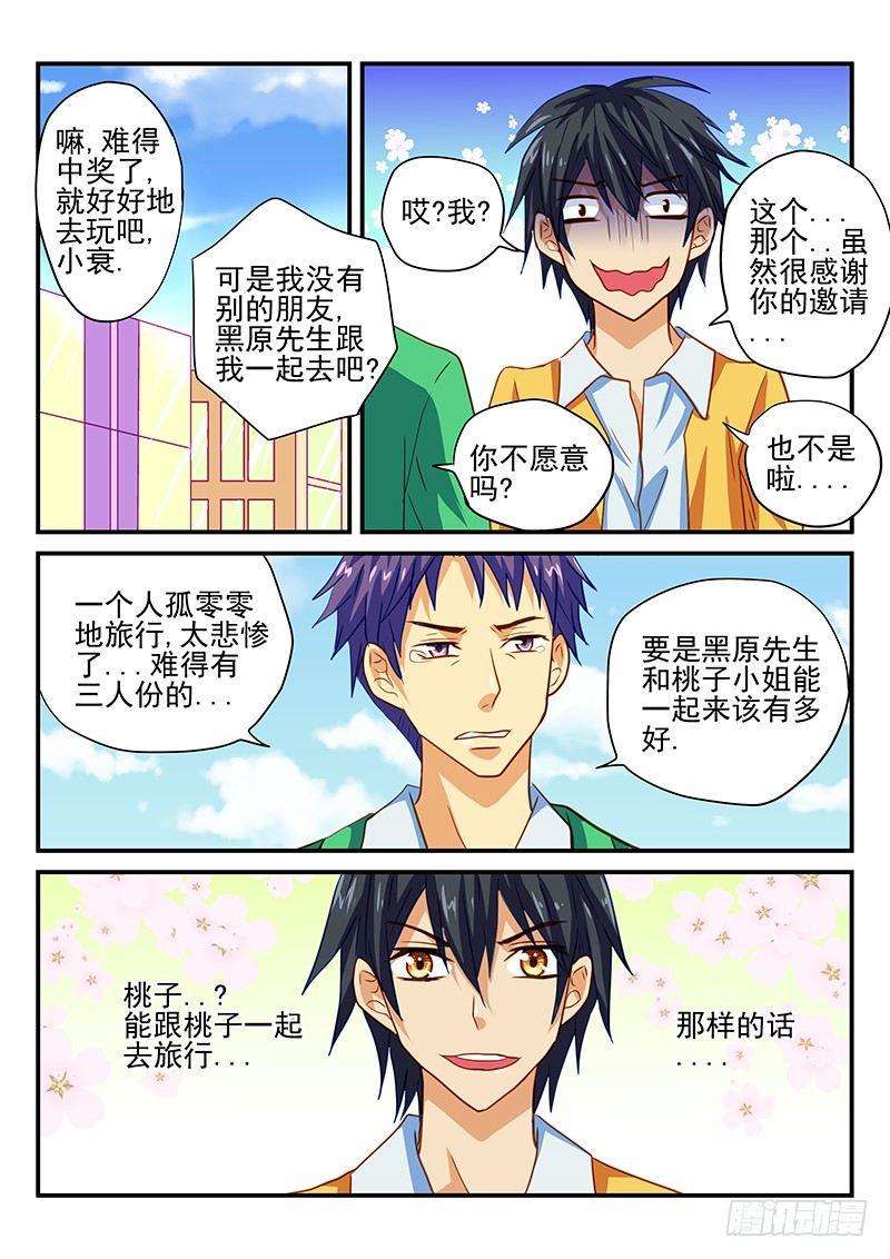 第57章 快乐的渡假旅行-第57话
