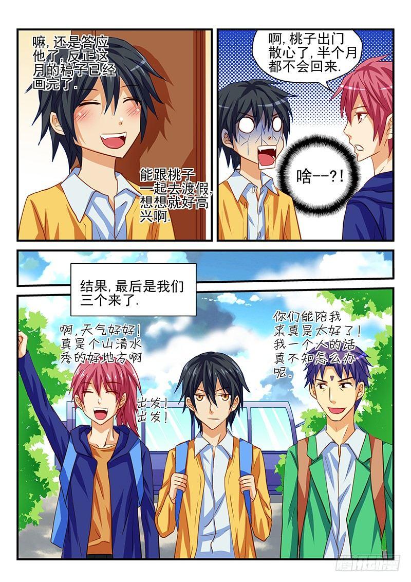 第57章 快乐的渡假旅行-第57话