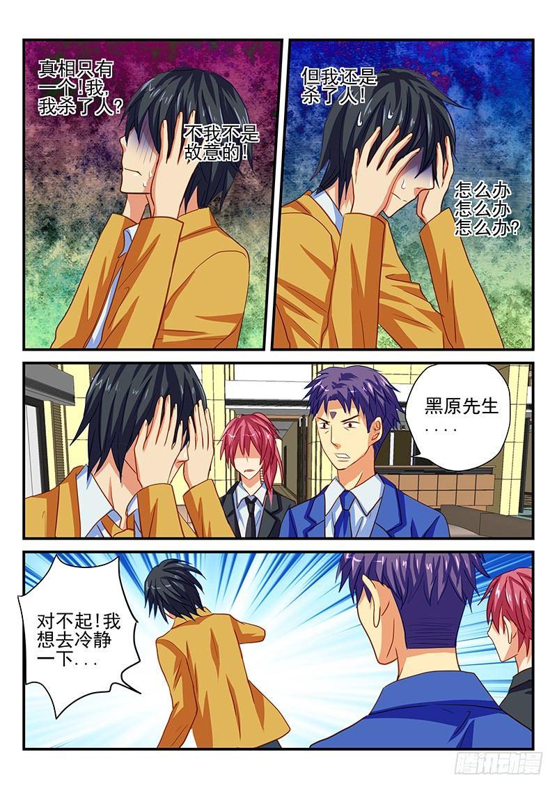 第59章 凶手是谁-第59话