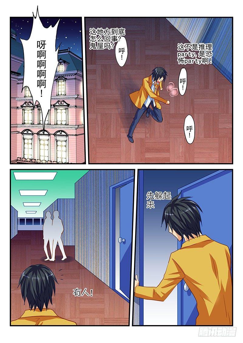 第59章 凶手是谁-第59话