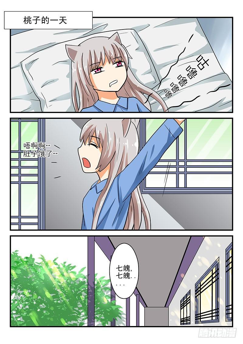 第7章 桃子的一天-第7话