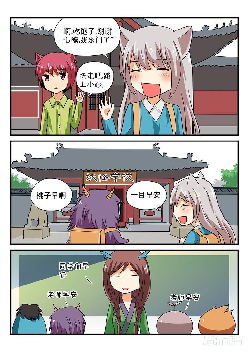 第7章 桃子的一天-第7话