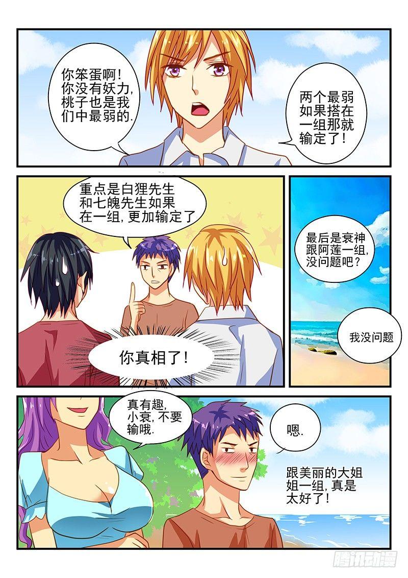第61章 怪物VS人类 竞赛开始-第61话