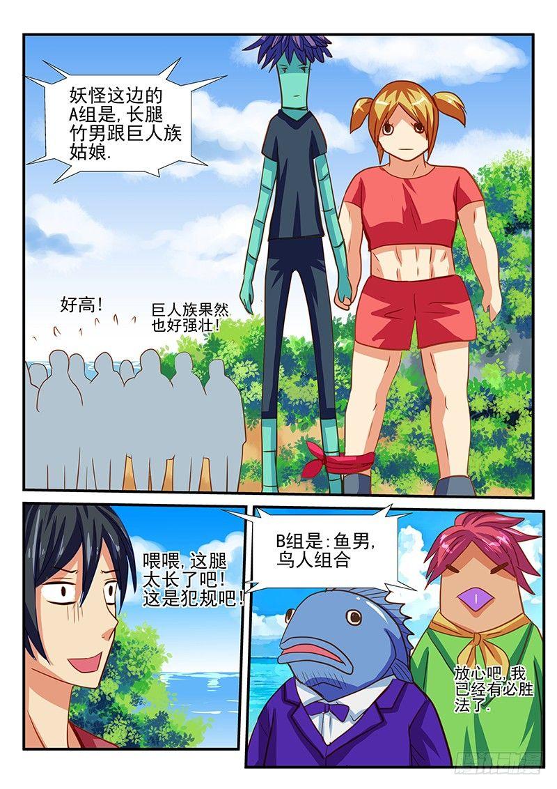 第61章 怪物VS人类 竞赛开始-第61话