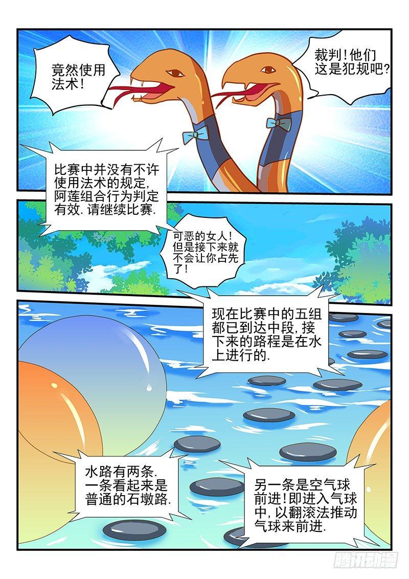 第63章 水上竞争-第63话