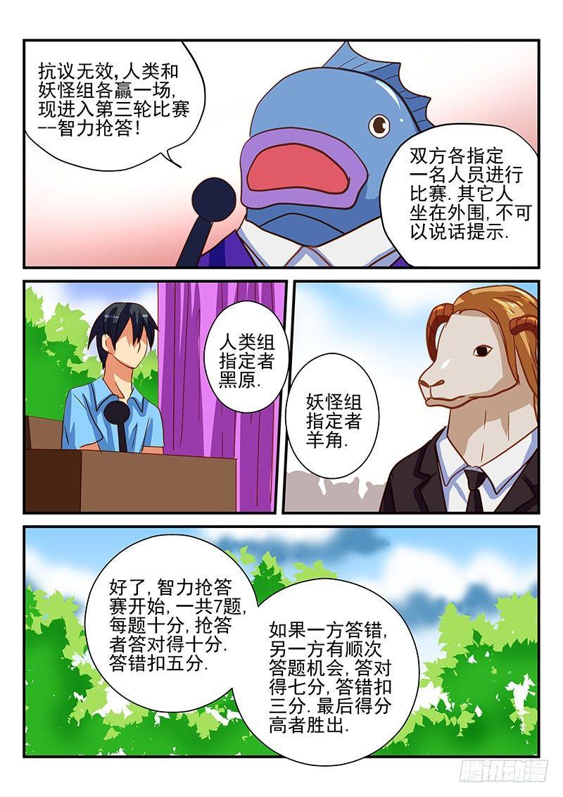 第65章 智力抢答-第65话