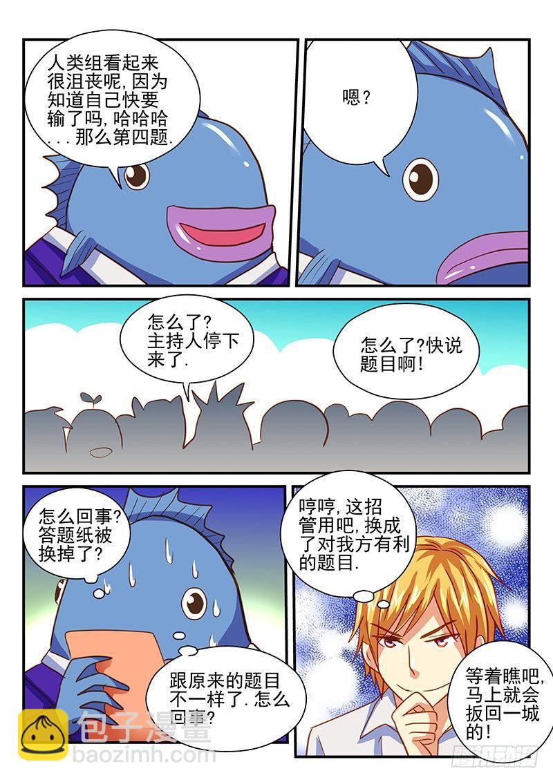 第65章 智力抢答-第65话