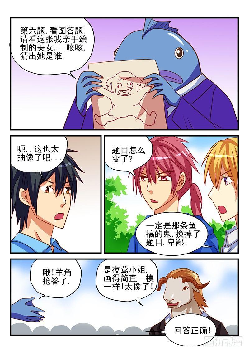 第65章 智力抢答-第65话
