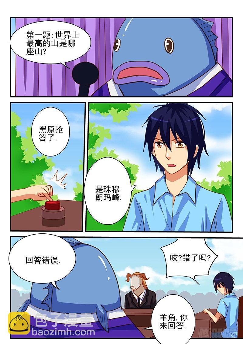 第65章 智力抢答-第65话