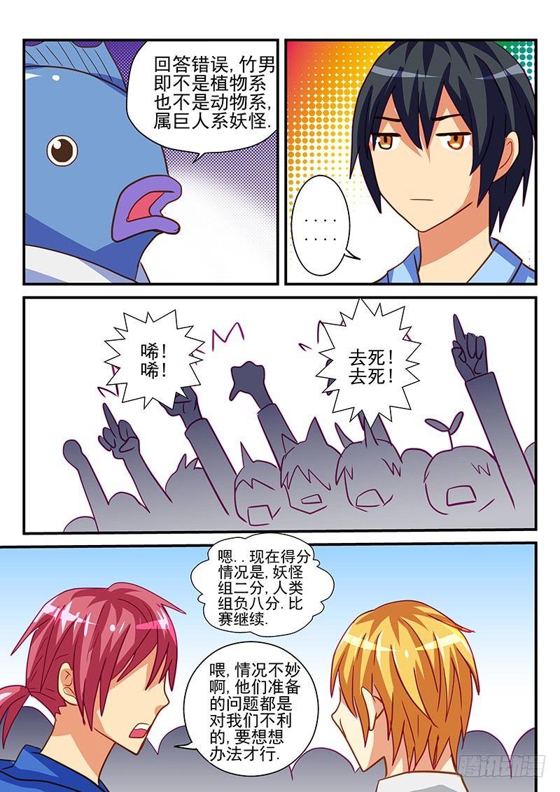 第65章 智力抢答-第65话