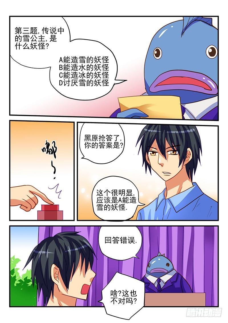 第65章 智力抢答-第65话