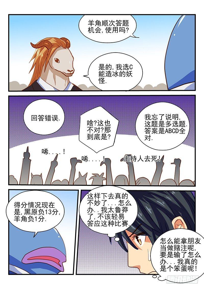 第65章 智力抢答-第65话