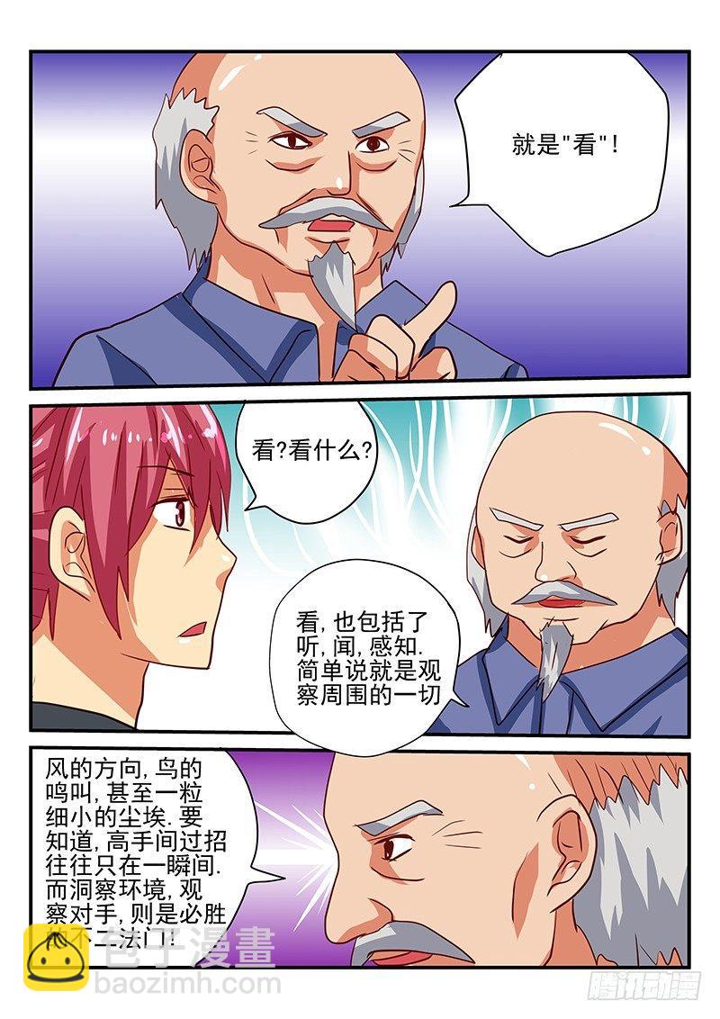第67章 世外高人-第67话