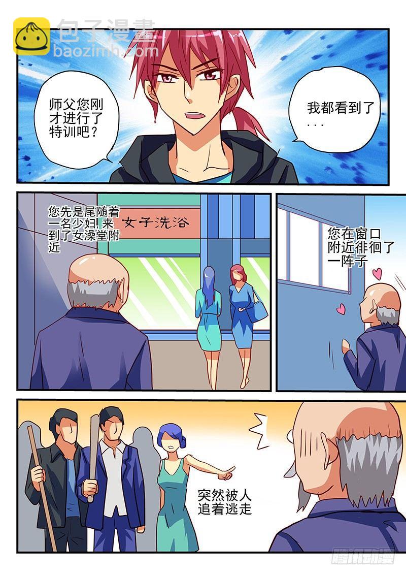 第67章 世外高人-第67话