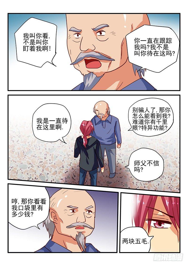 第67章 世外高人-第67话