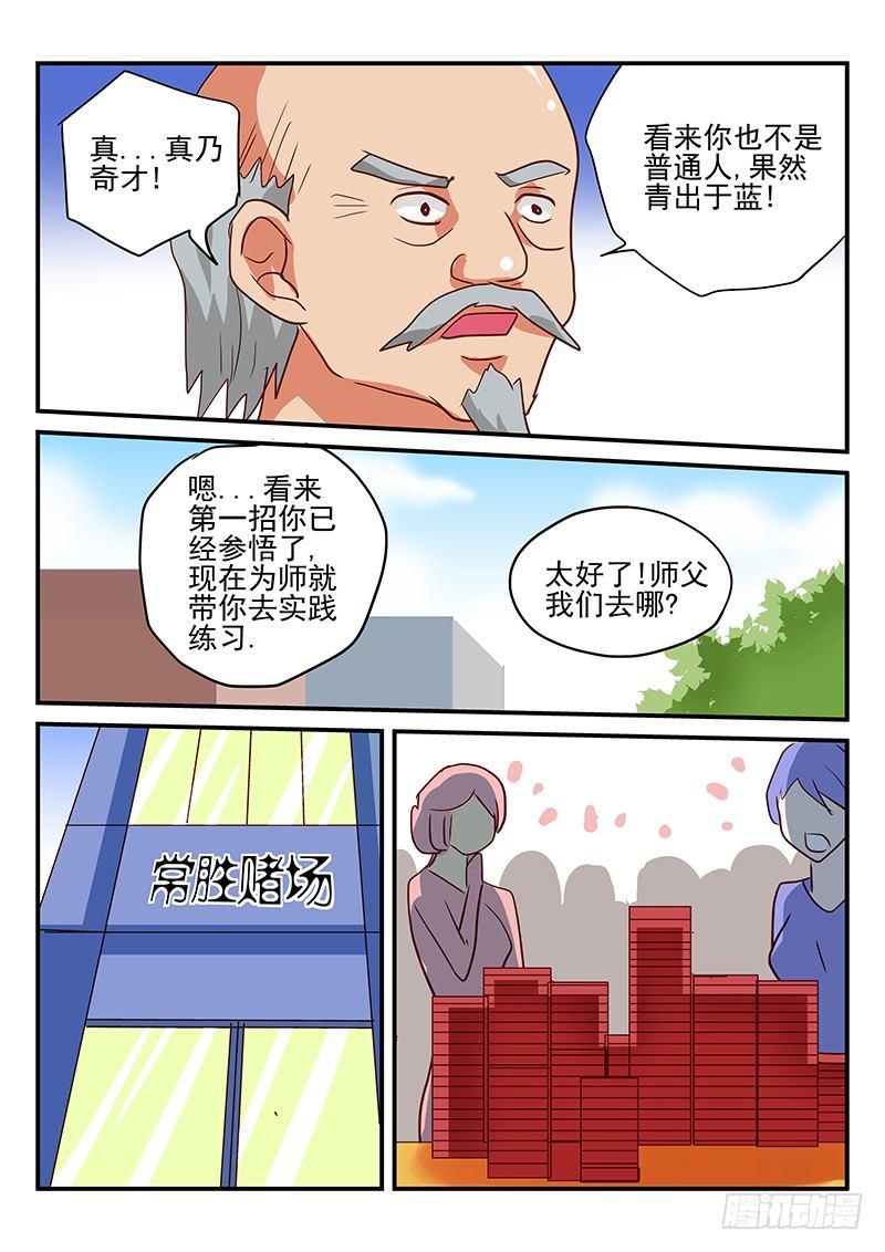 第67章 世外高人-第67话