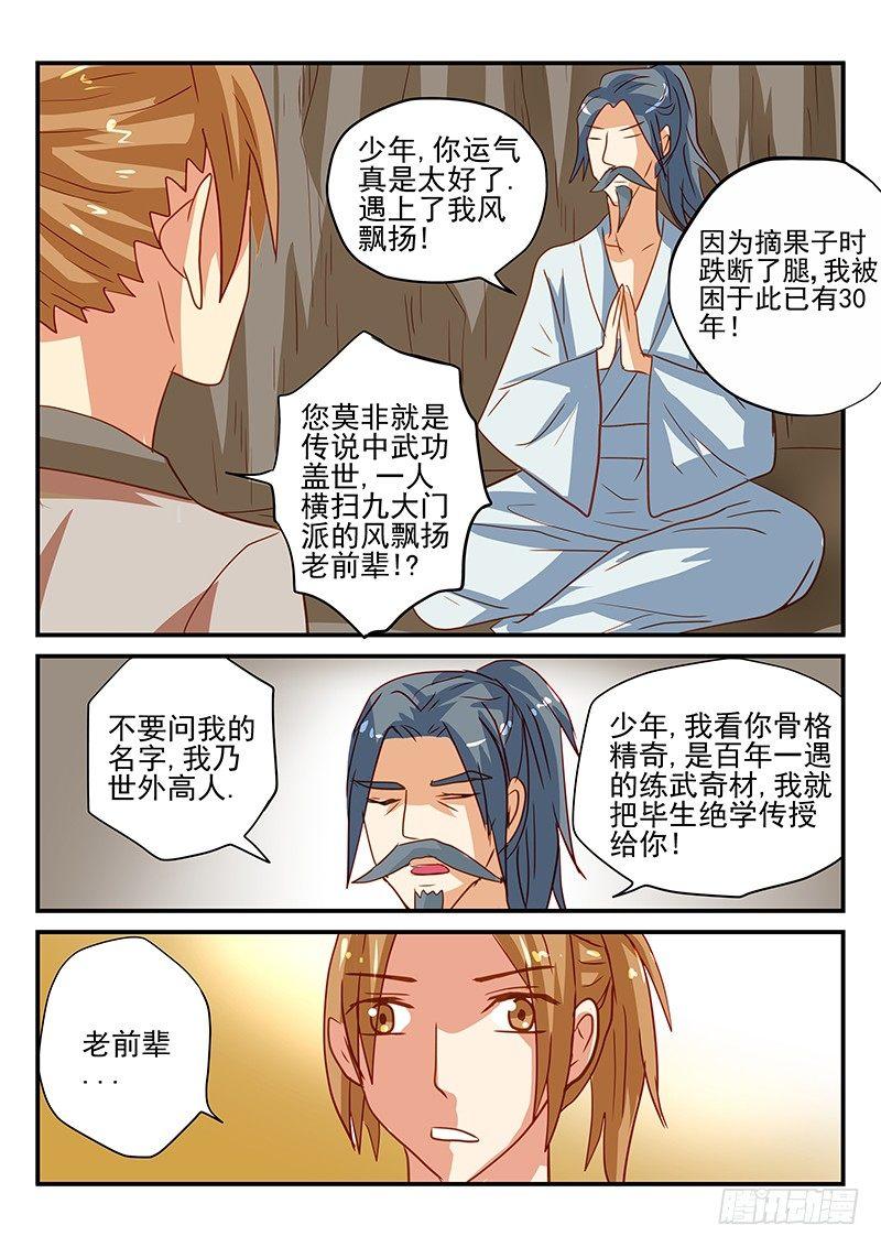 第67章 世外高人-第67话