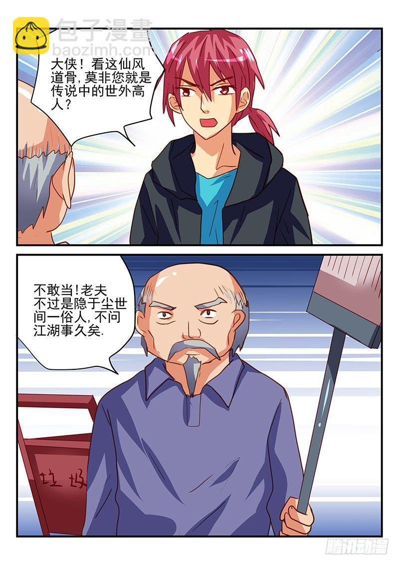 第67章 世外高人-第67话