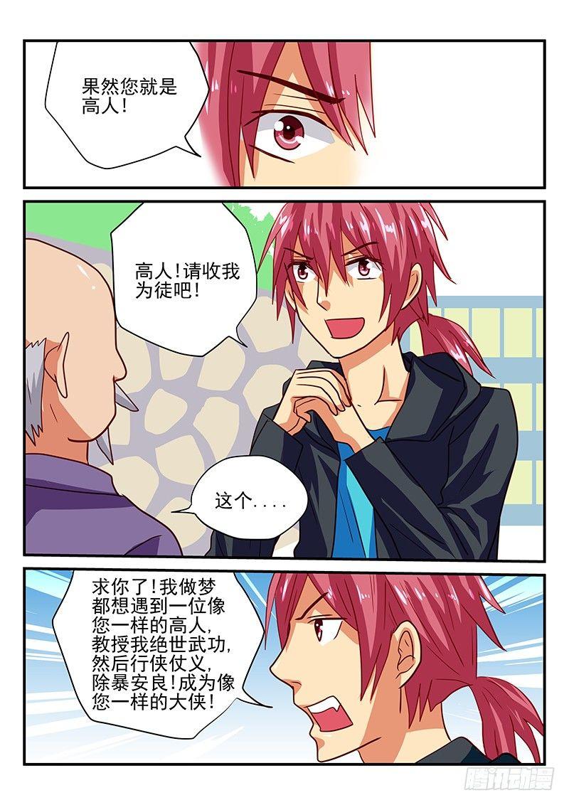 第67章 世外高人-第67话