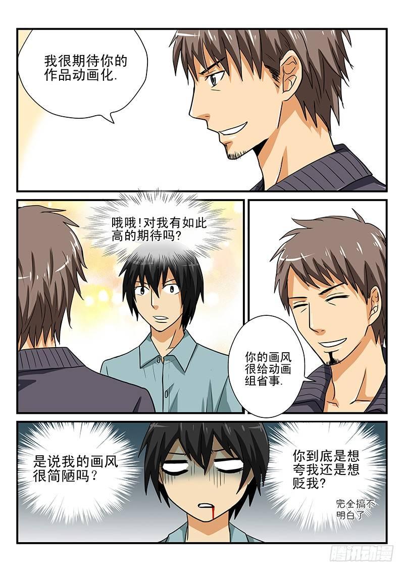 第9章 对漫画的看法-第9话