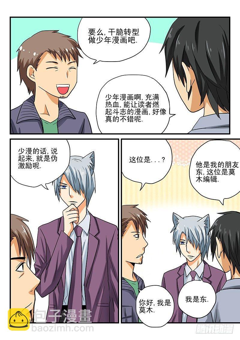 第9章 对漫画的看法-第9话