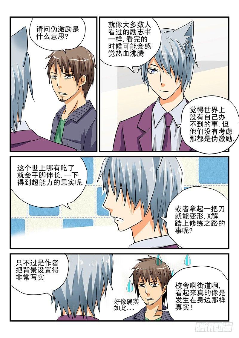 第9章 对漫画的看法-第9话