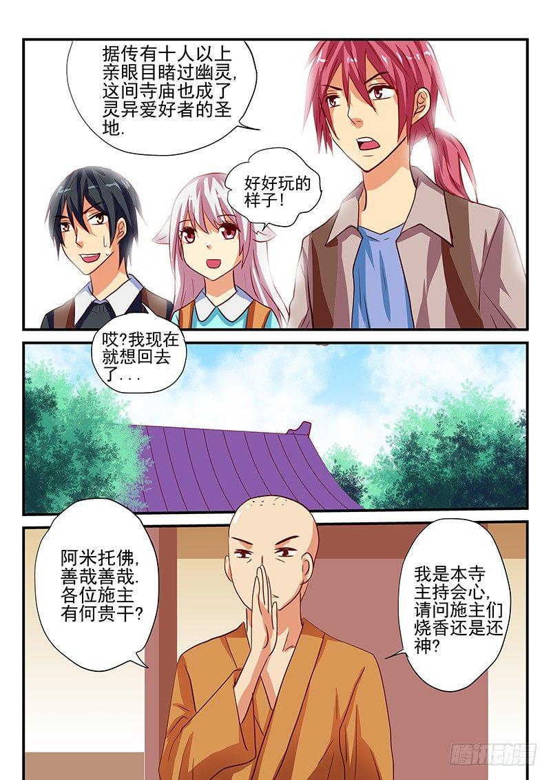 第87章 奇怪的寺庙-第87话