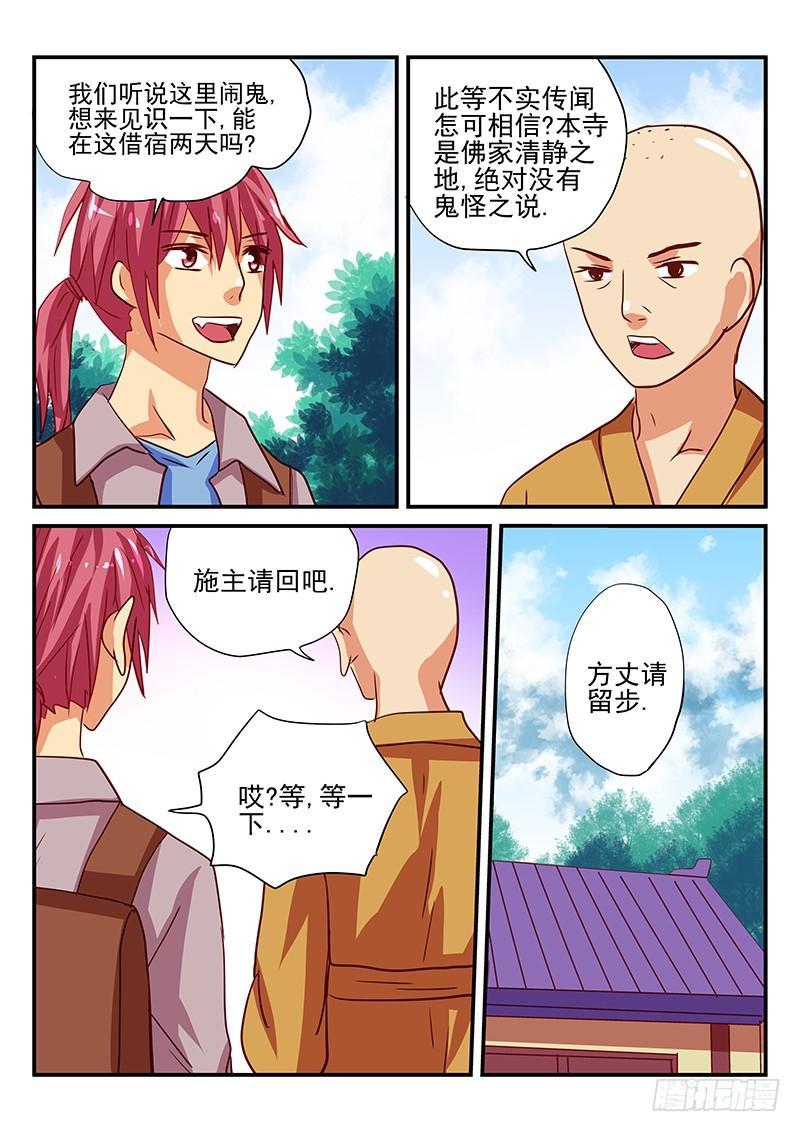 第87章 奇怪的寺庙-第87话