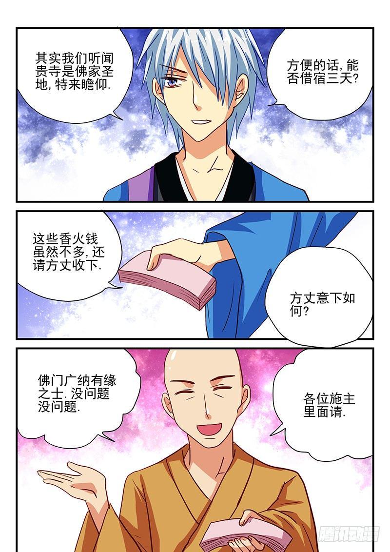第87章 奇怪的寺庙-第87话