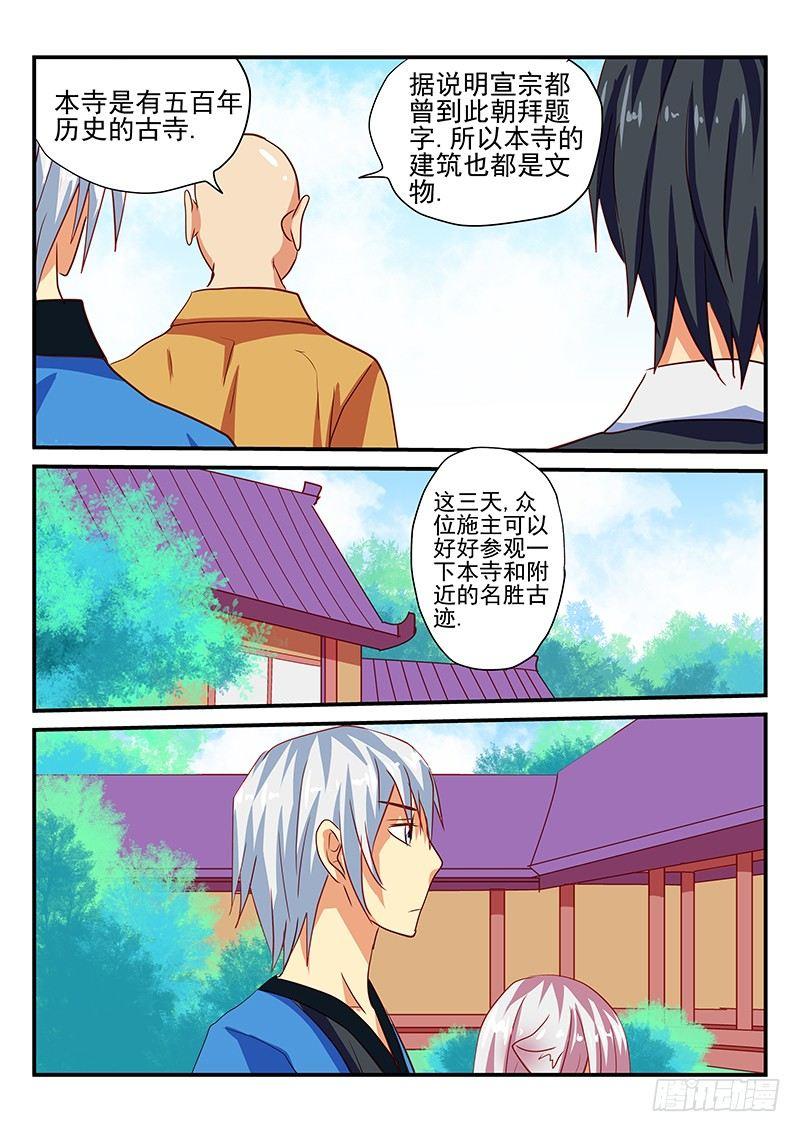 第87章 奇怪的寺庙-第87话
