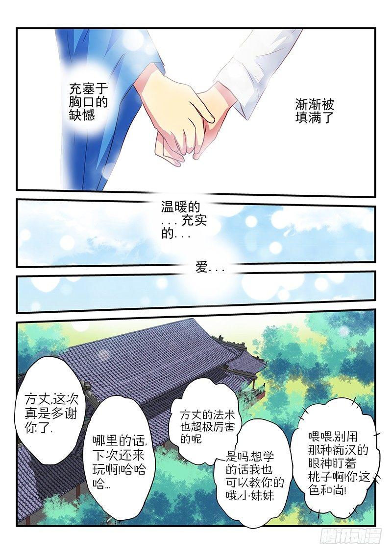 第95章 不变的爱-第95话